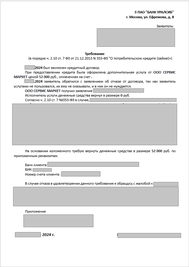 требование.png