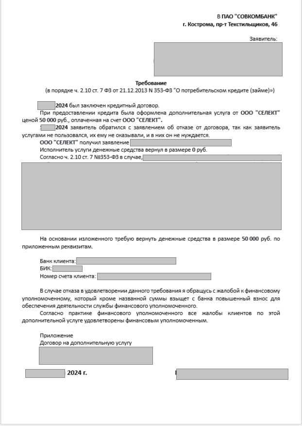требование.png