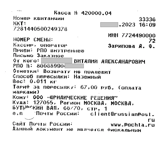 почтовый чек.jpg